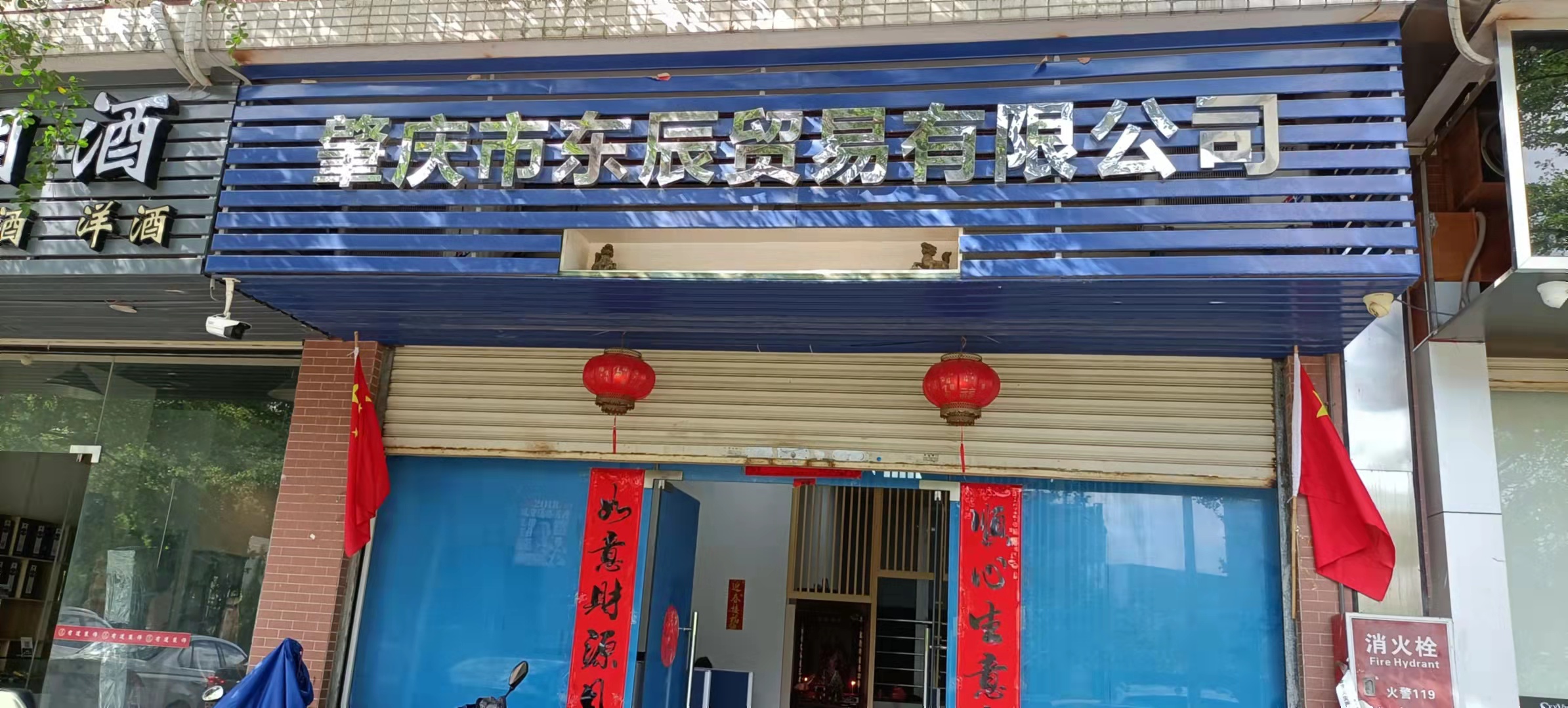 Zhaoqing Dongchen Trading Co., Ltd.