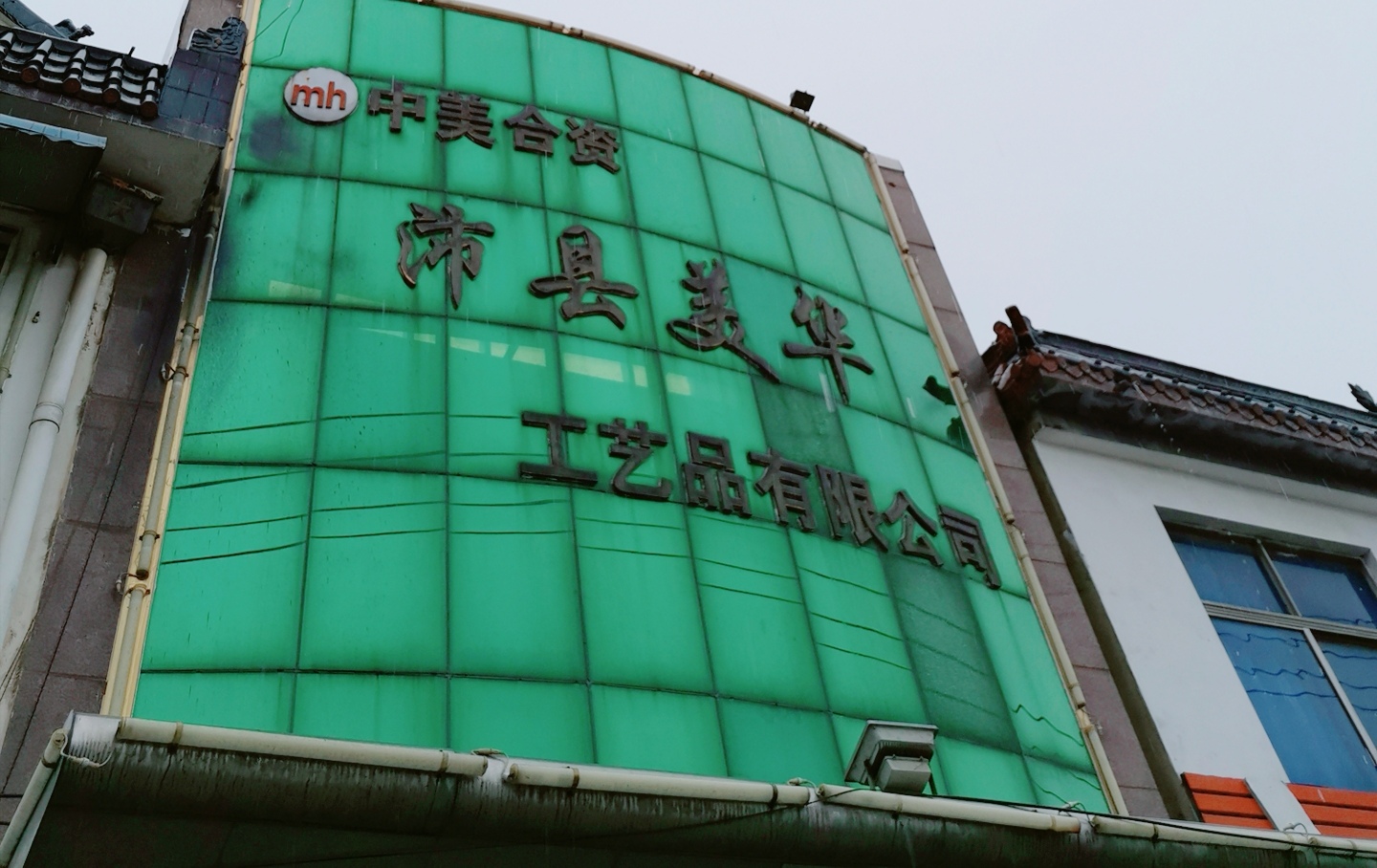 Peixian Meihua Handicrafts Co., Ltd.