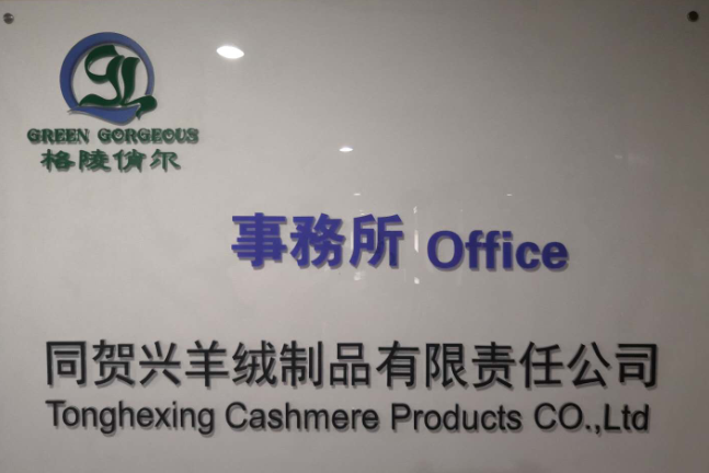 Baotou Tonghe Xing Cashmere Products Co., Ltd.