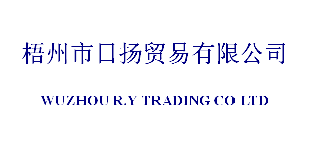 WUZHOU R.Y.TRADING CO.,LTD