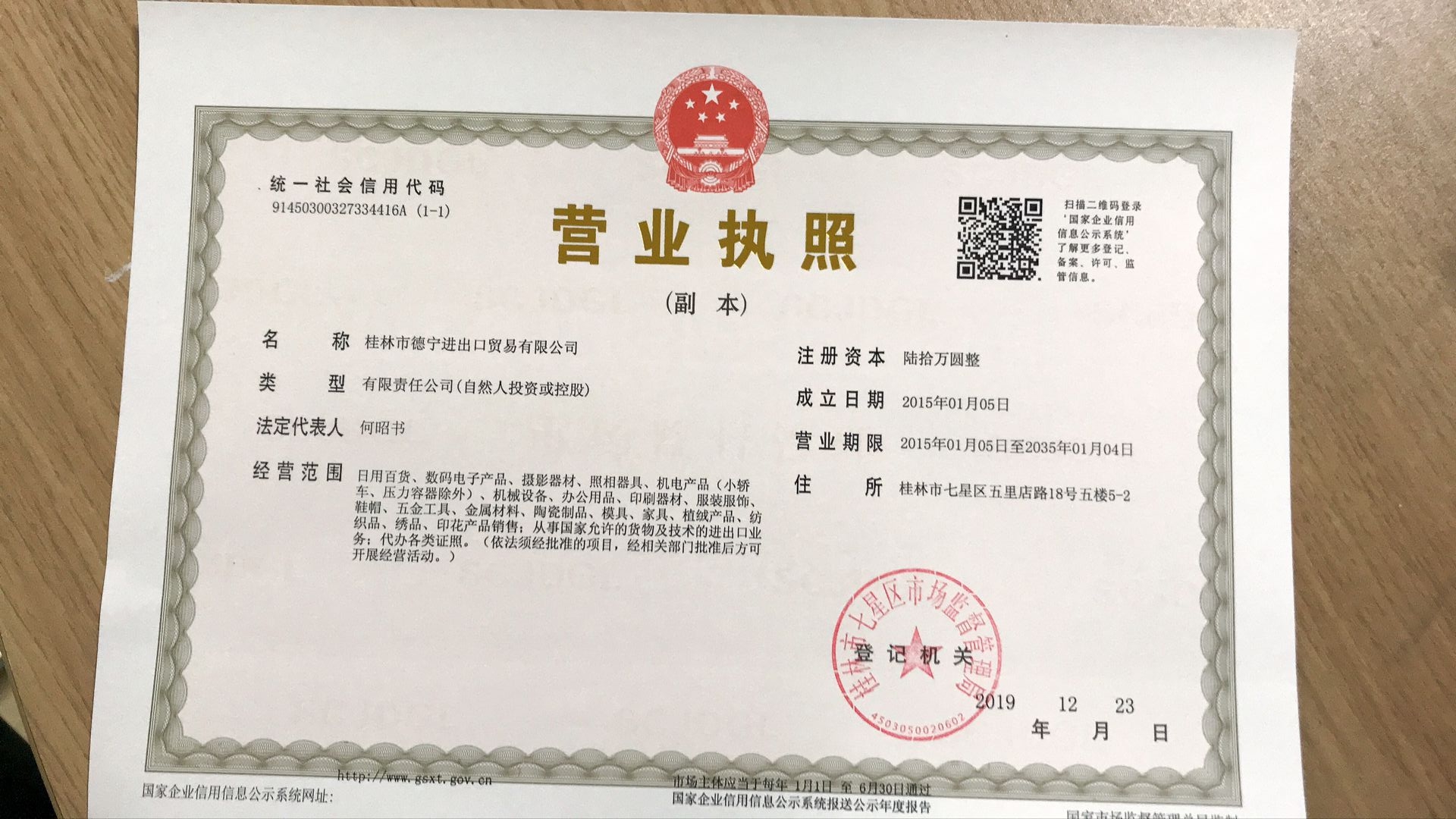 Guilin Dening Import and Export Trading Co., Ltd. – Other clothing accessories 1