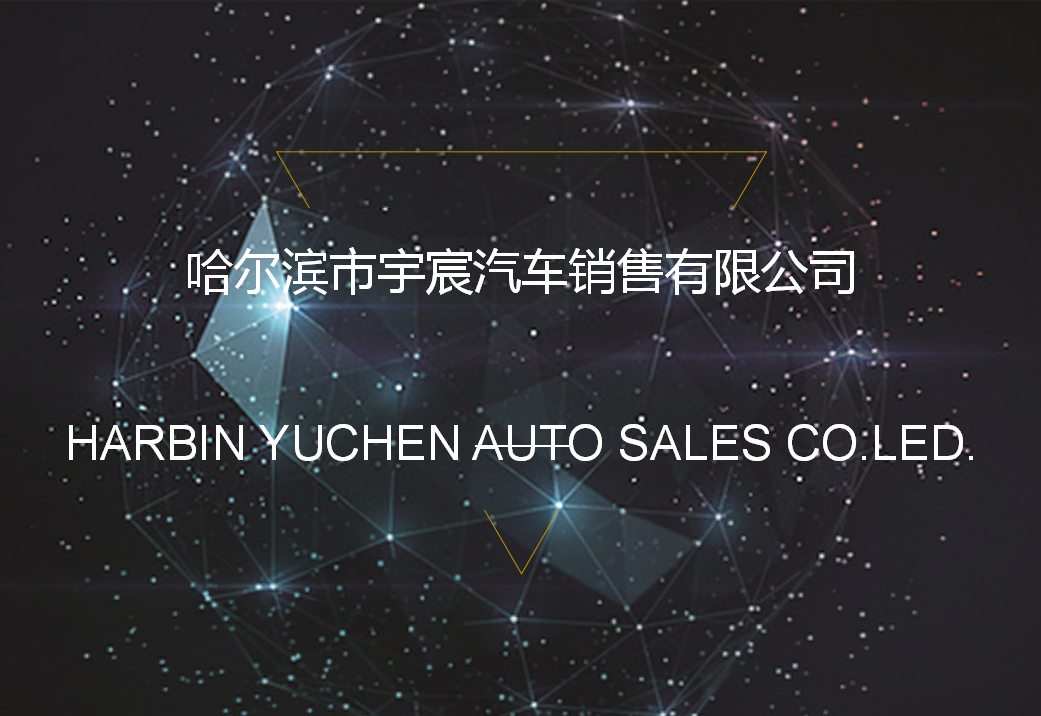 Harbin Yuchen Automobile Sales Co., Ltd. – Car ignition wires 1