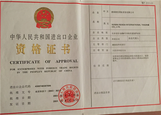 Hunan Runjia International Trading Co., Ltd. – other floors 2
