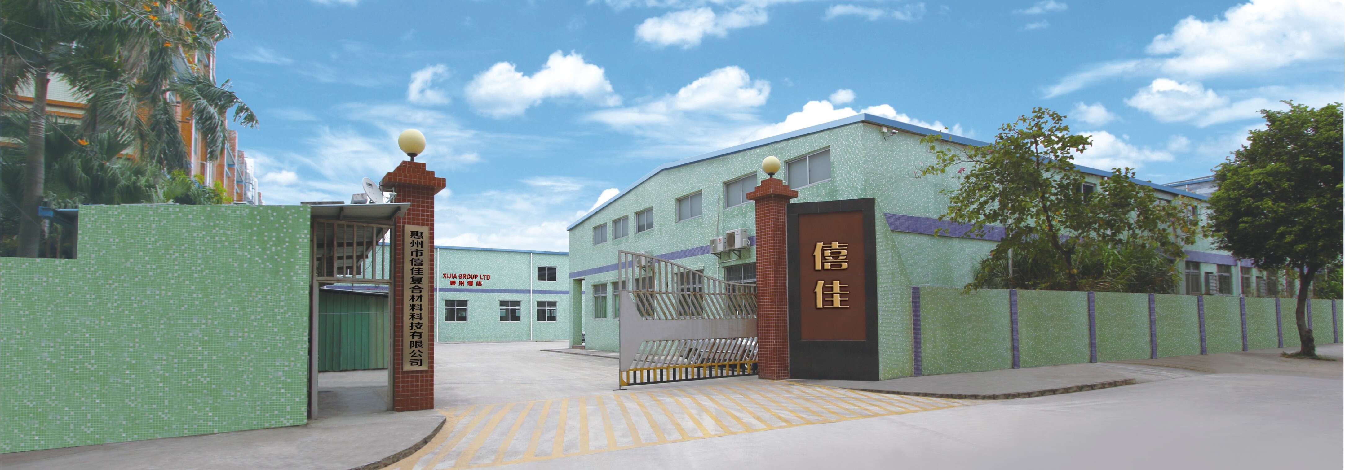 Huizhou Xijia Composite Materials Technology Co., Ltd. – Other gifts 1