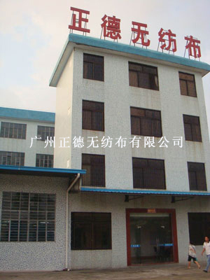 Guangzhou Zhengde Nonwoven Co., Ltd. – non-woven fabric 1