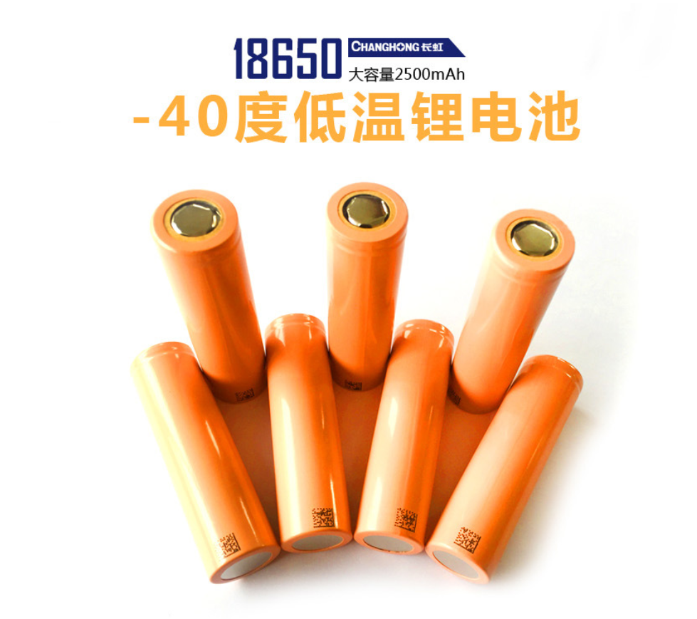 INR18650-2500mAh（25L）