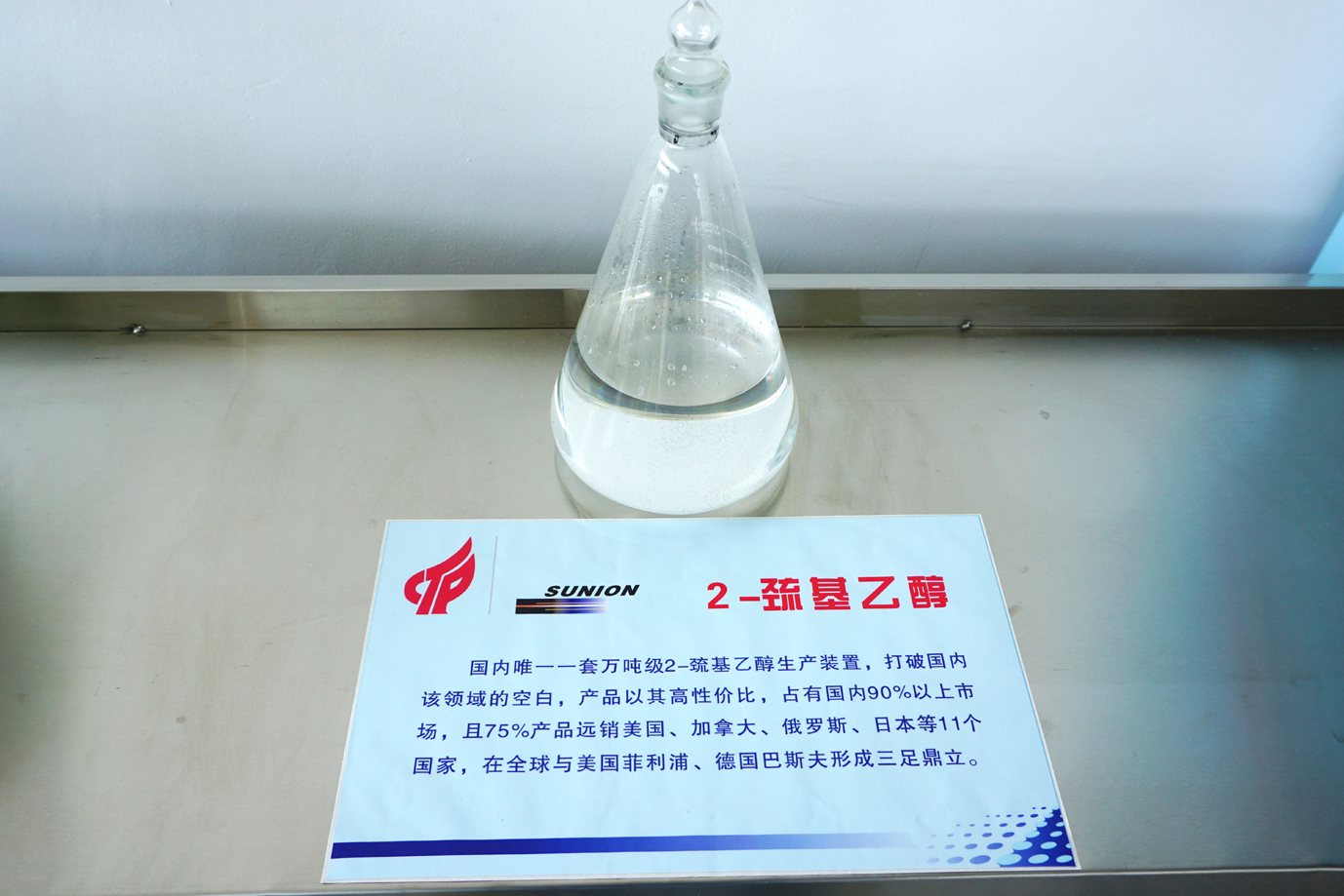Guang Dong Sunion Chemical & Plastic Co.,Ltd – Mercaptoethanol 1