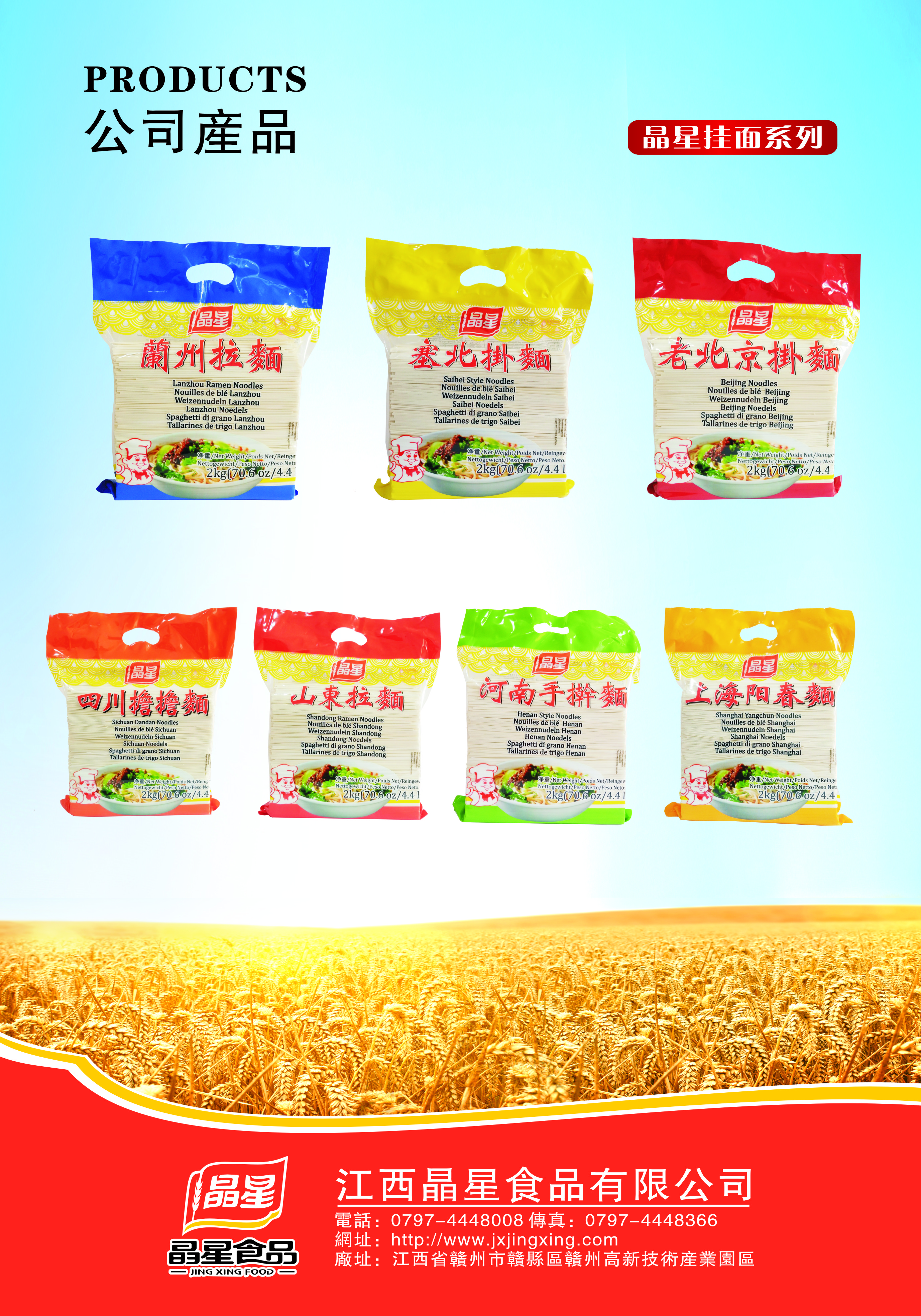 Jiangxi Jingxing Food Co., Ltd. – Photos produits 2