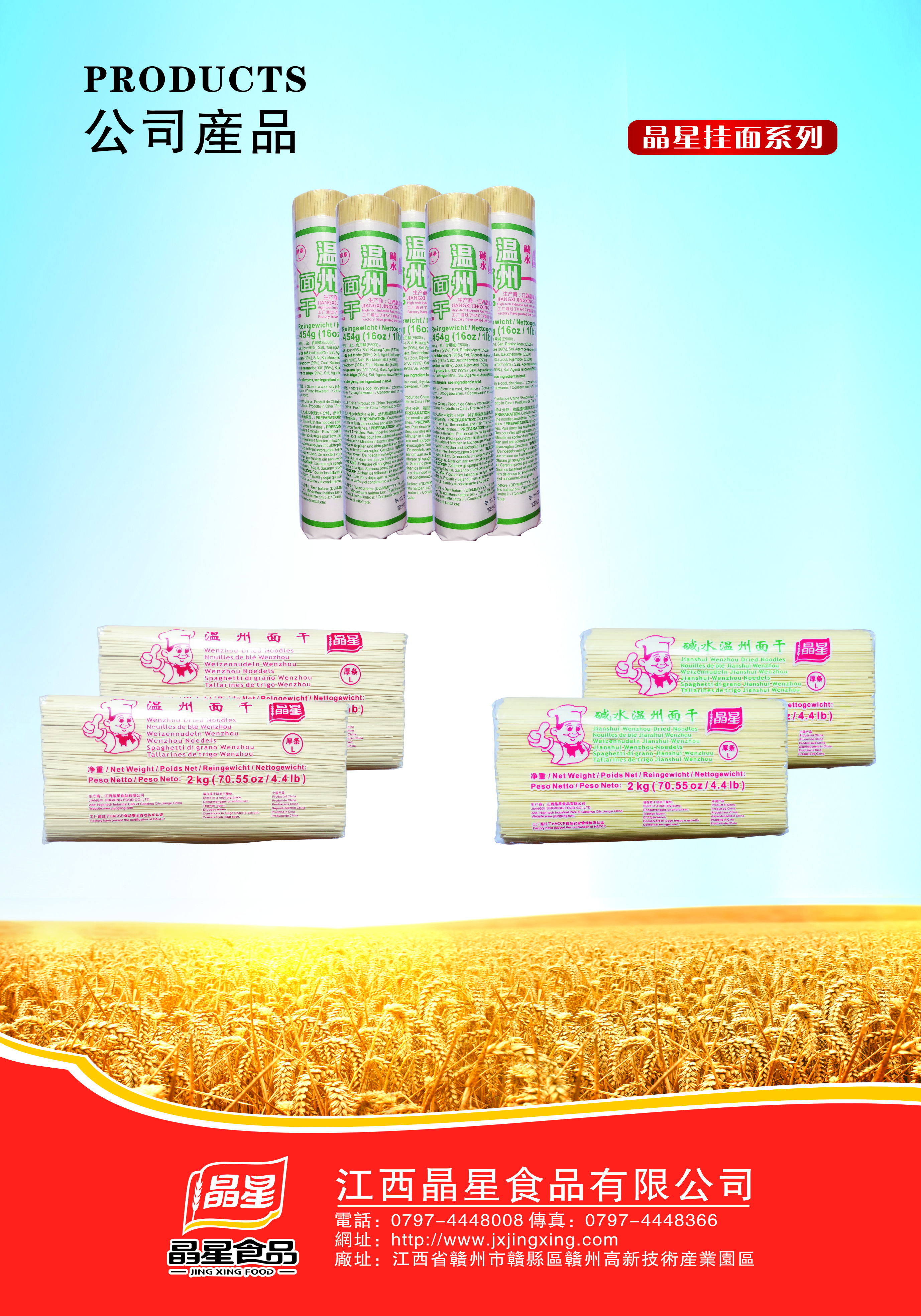 Jiangxi Jingxing Food Co., Ltd. – Photos produits 3