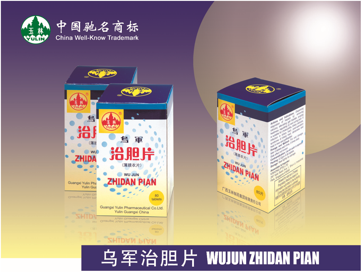 Wu Jun Zhi Dan Pian