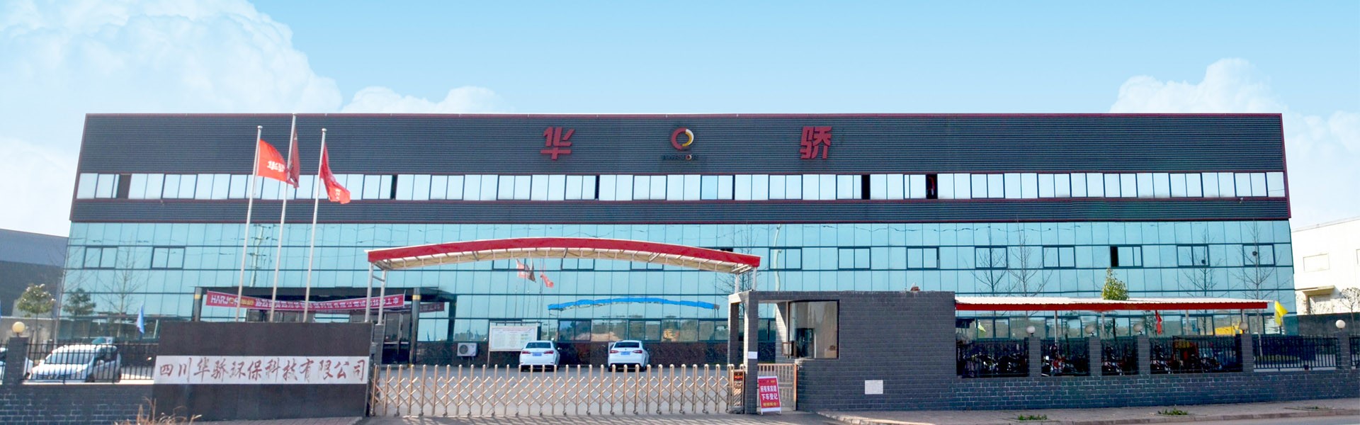 Sichuan Huajiao Environmental Protection Technology Co., Ltd. – Plastic flooring 1