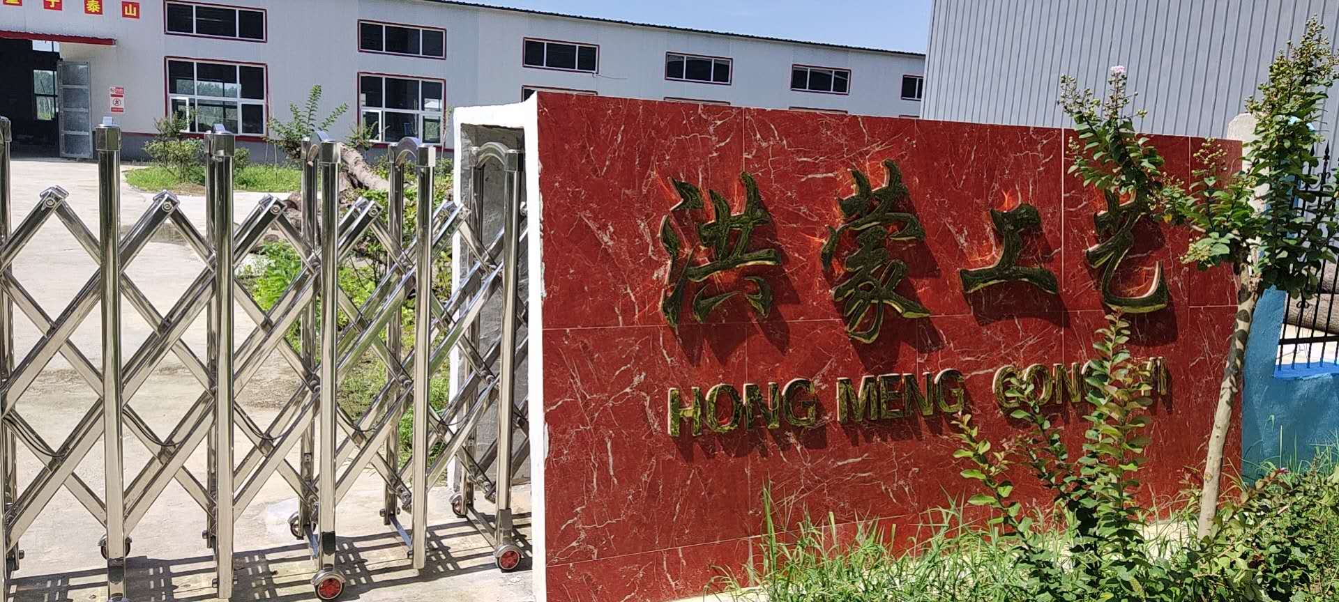 Anhui Hongmeng Handicrafts Co., Ltd.