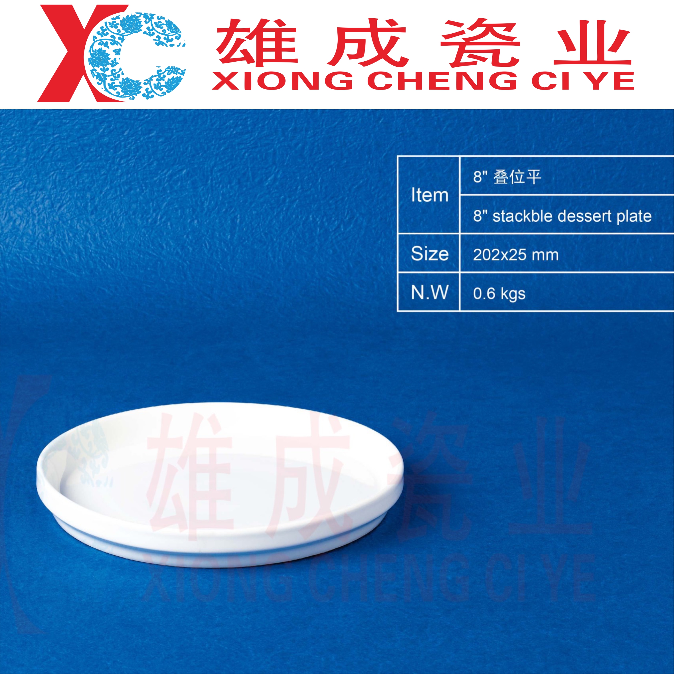 8’‘ stackable dessert plate