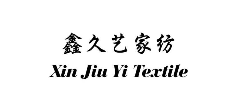 Anhui Xinju Art Home Textile Co., Ltd.