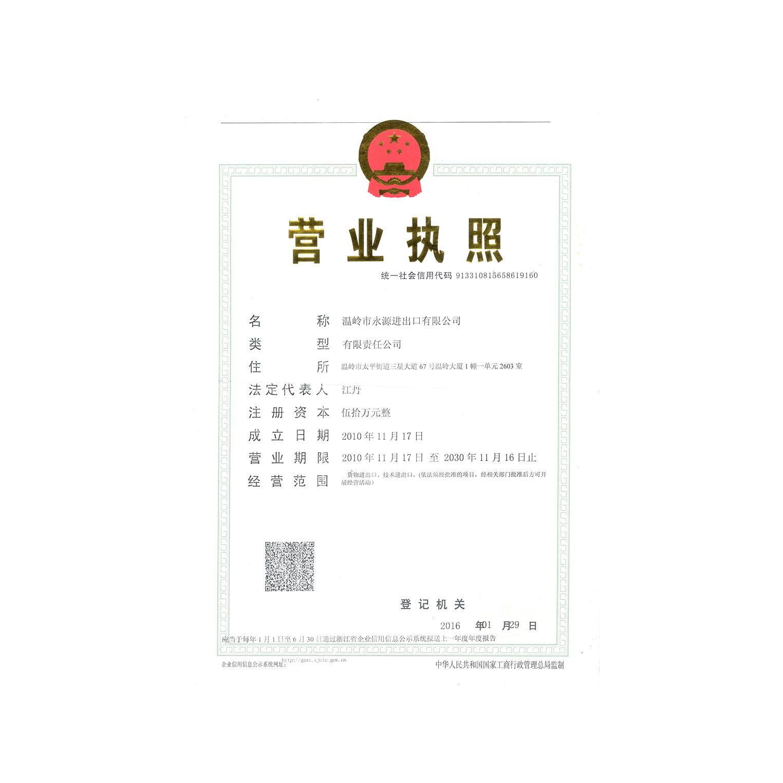 Wenling Yongyuan Import and Export Co., Ltd.