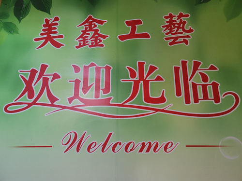 ZHENJIANG MEI XIN ARTWARE CO.,LTD