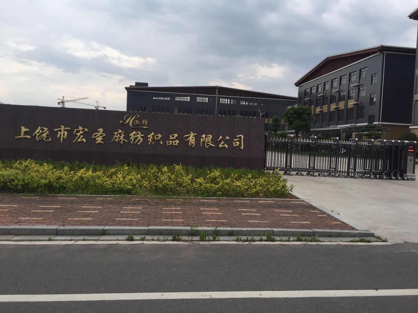 Shangrao Hongsheng Hemp Textile Co., Ltd.