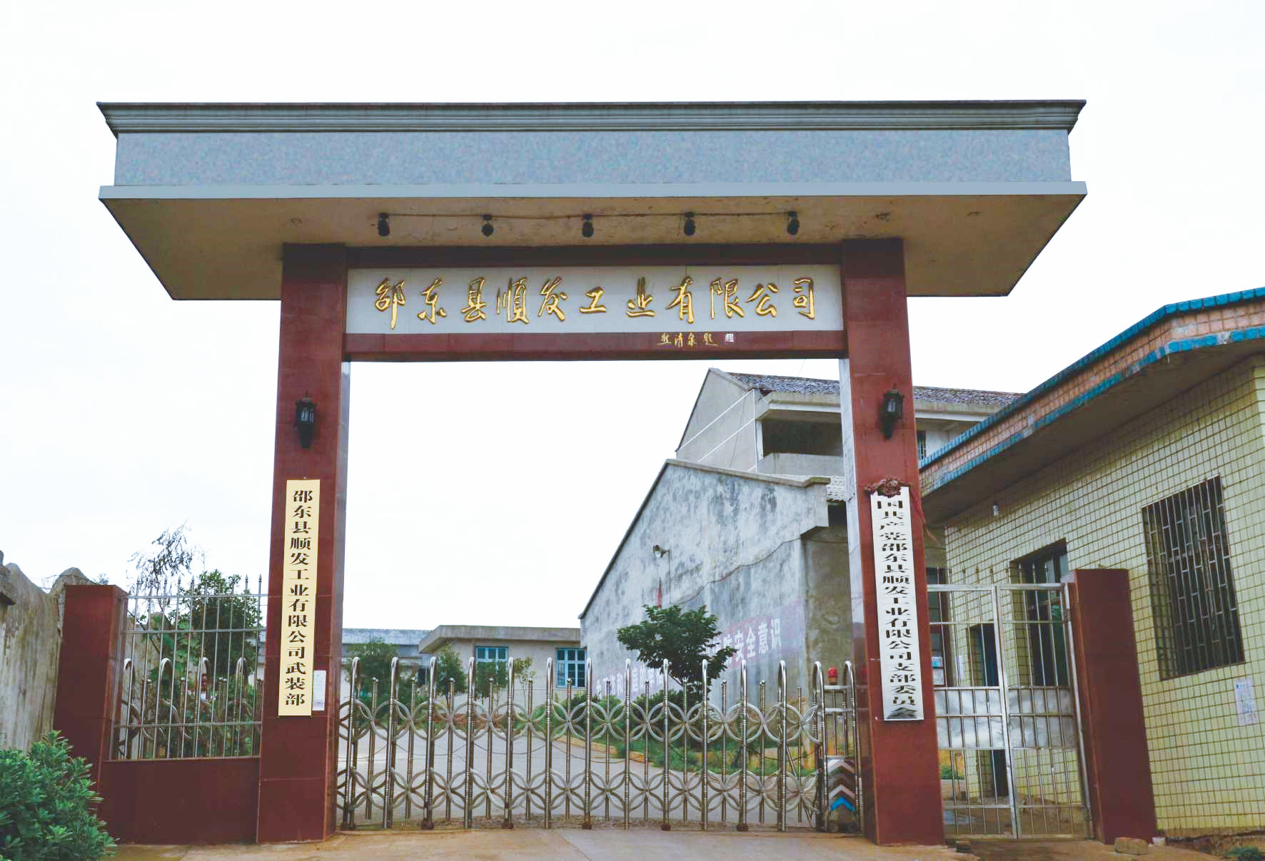 SHAO DONG XIAN SHUN FA INDUSTRY CO.,LTD.