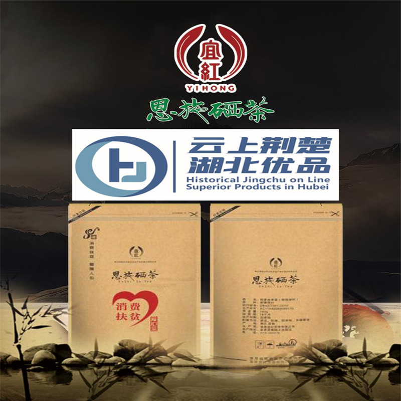 Xuan'en Yihong Tribute Tea Co., Ltd.