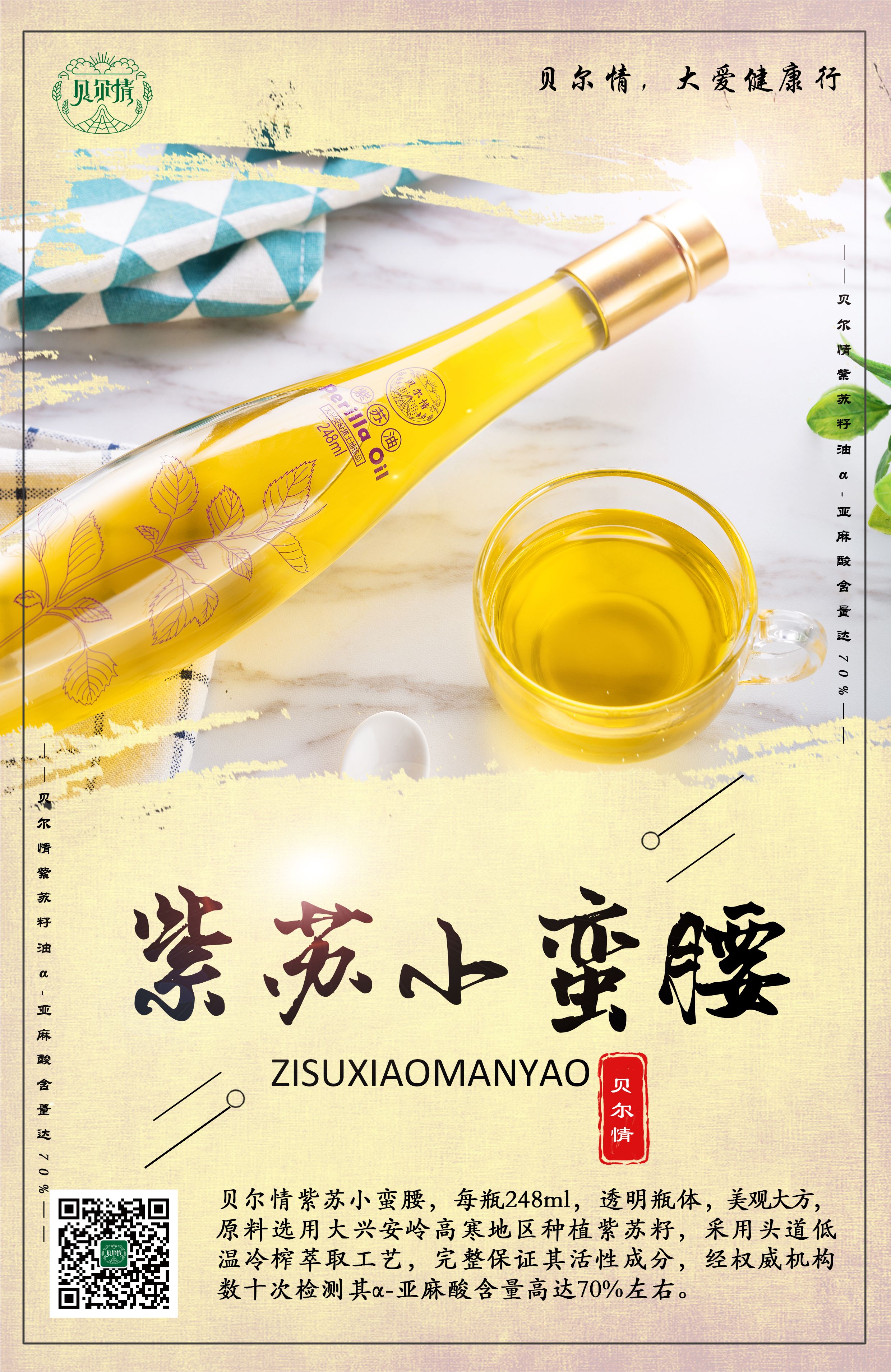 Perilla seed oil 0001