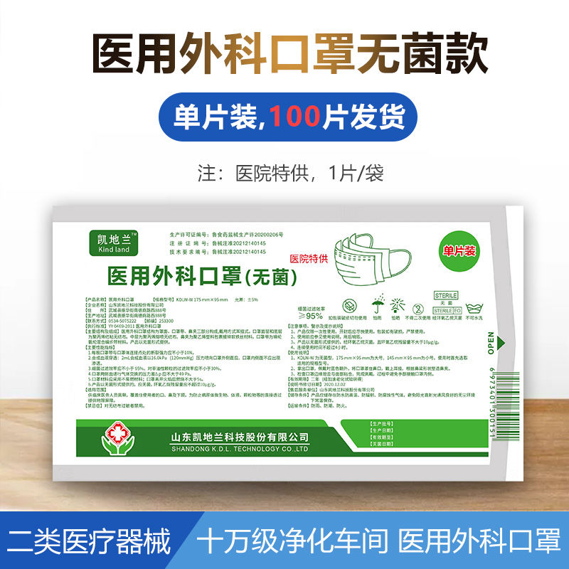 Sterile surgical mask
