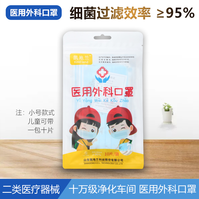 Medical Masks for children