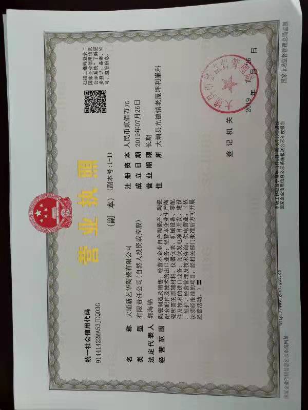 DAPU XINYIHUA CERAMICS CO.,LTD.