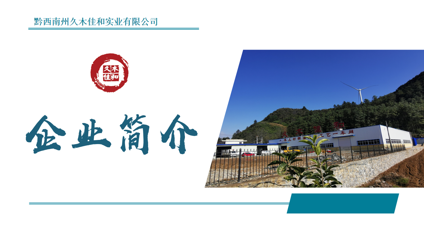 Qianxinan Zhou Jiumu Jiahe Industrial Development Co., Ltd. – té negro 2