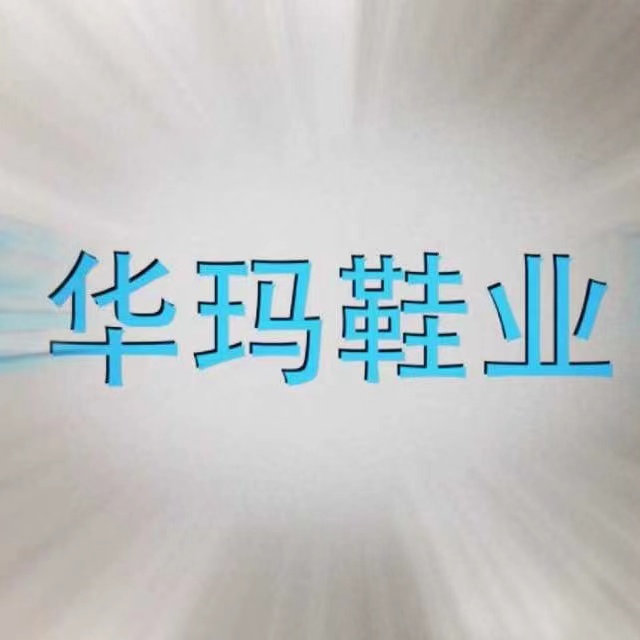 Guangzhou Huama Shoe Industry Co., Ltd.