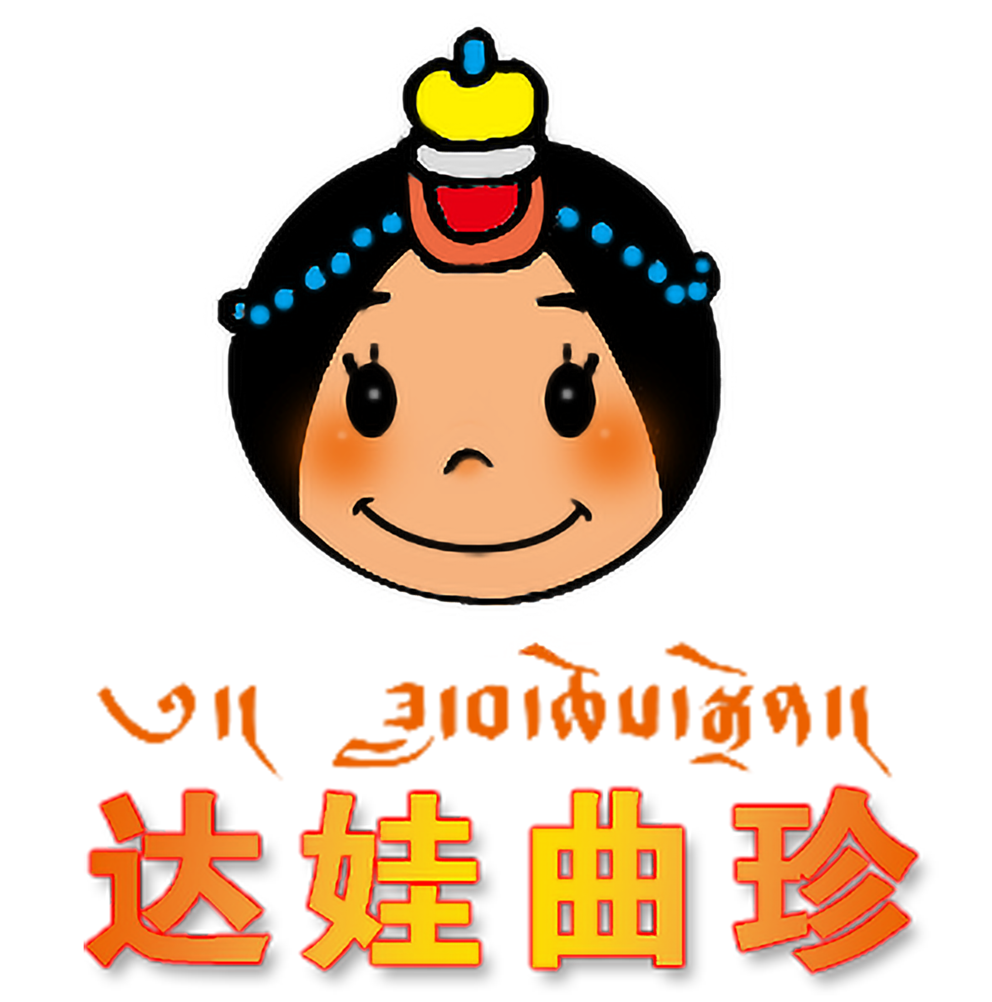 Tibet Dawaquzhen Industrial Co., Ltd
