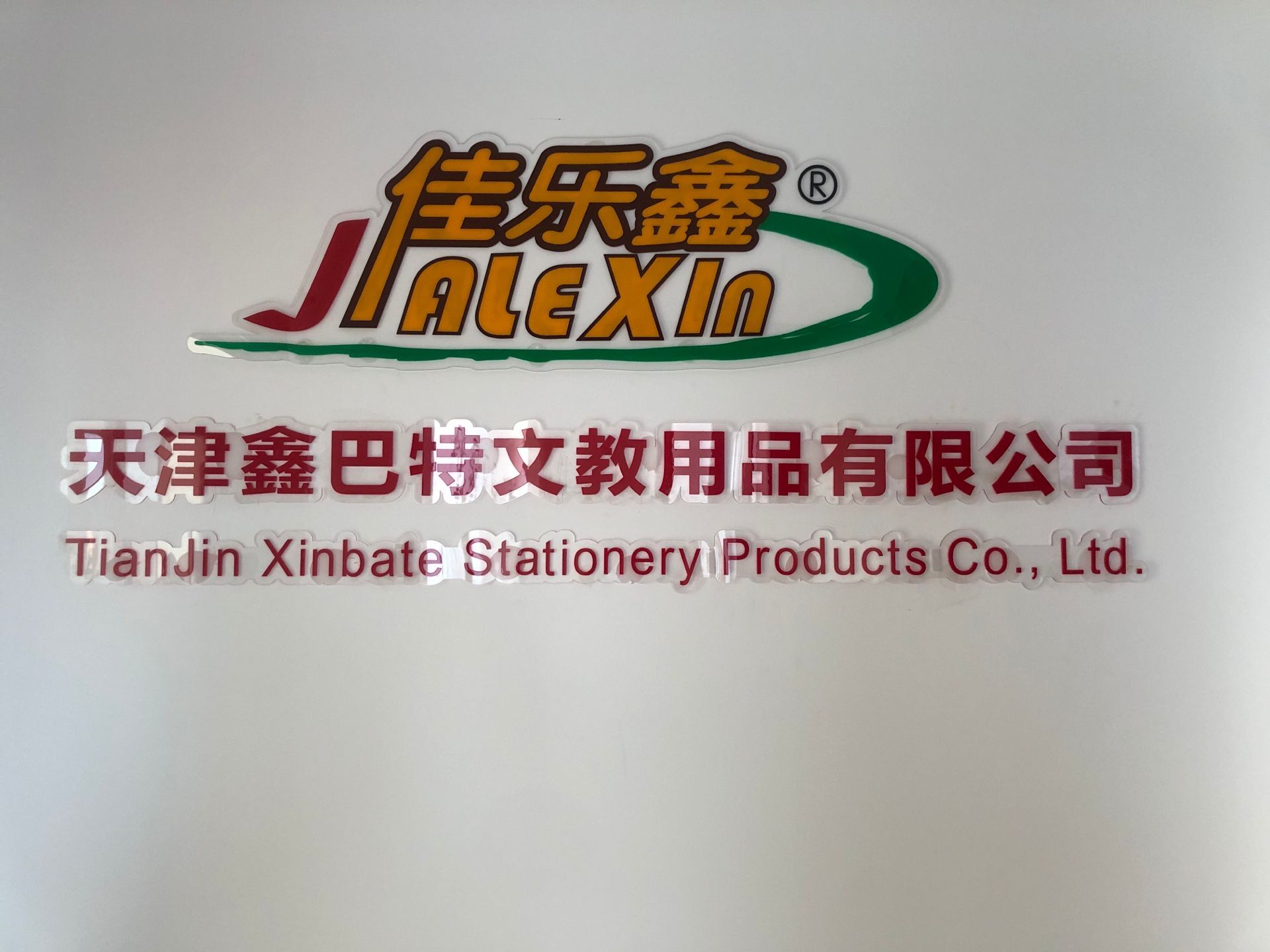TIANJIN XINBATE STATIONERY PRODUCTS CO., LTD