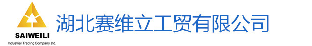 Hubei Saiweili Industrial and Trade Co., Ltd.