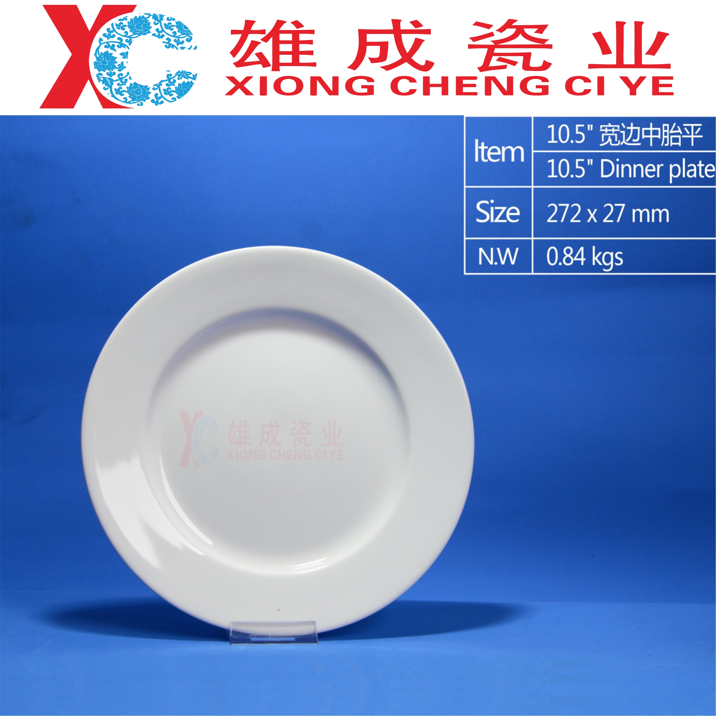 10.5''dinner plate(hotelware with wide)