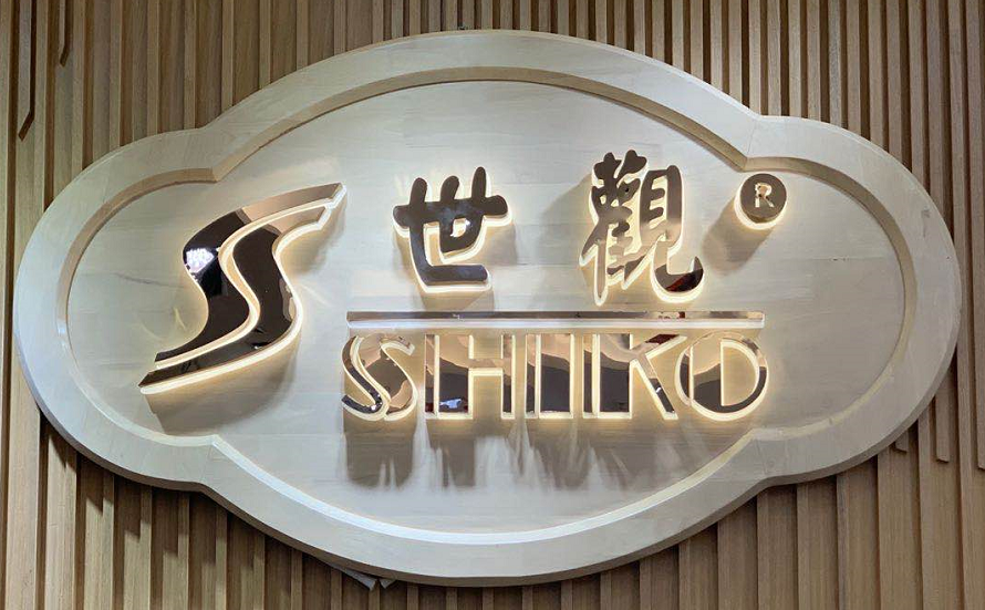 Guangzhou Shiguan Import and Export Trading Co., Ltd.