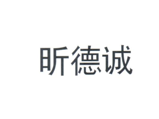 Shenzhen Xinde Cheng Industrial Co., Ltd.