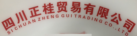 Sichuan Zhenggui Import and Export Trading Co., Ltd.