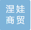 Harbin Neva Trading Co., Ltd.