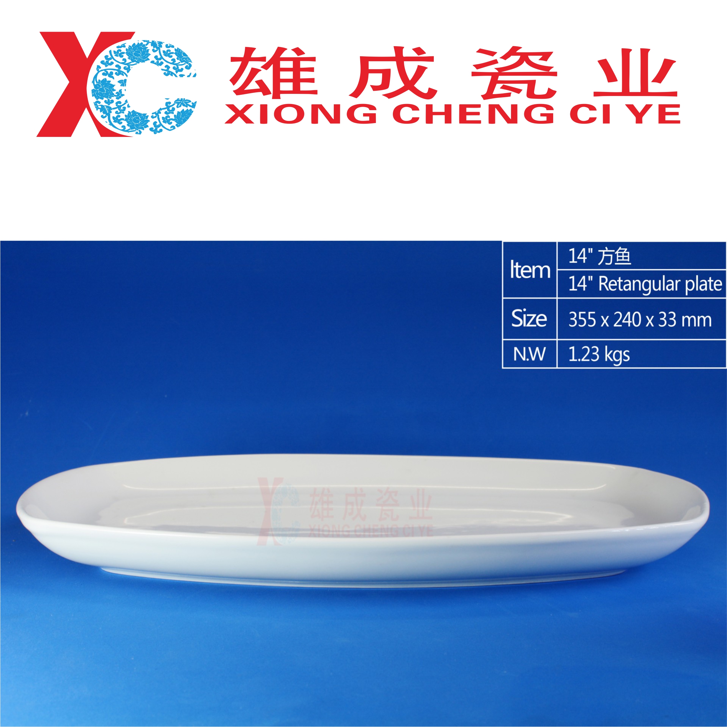 14‘’ retangular plate