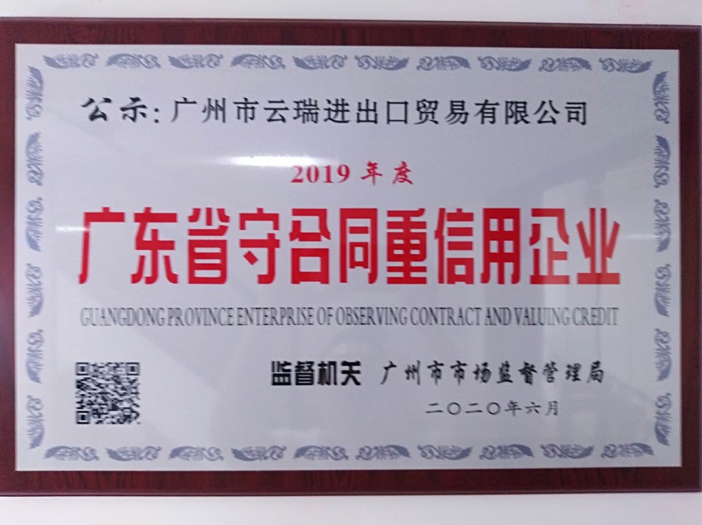 Guangzhou Yunrui Import and Export Trading Co., Ltd.