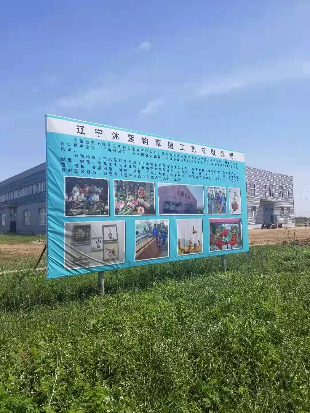 Liaoning Mulian Jun Straw Weaving Craft Co., Ltd.