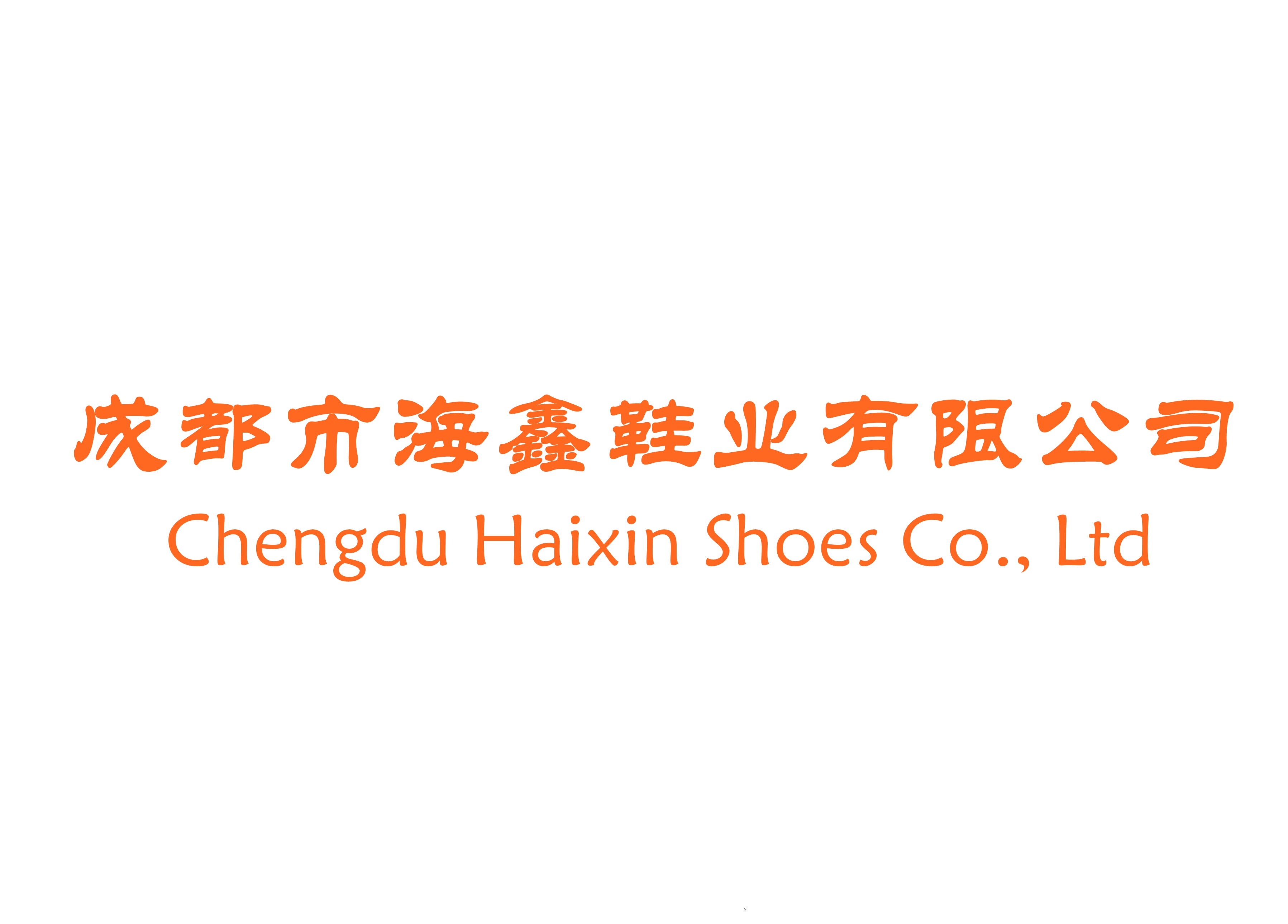 Chengdu Haixin Shoe Industry Co., Ltd.