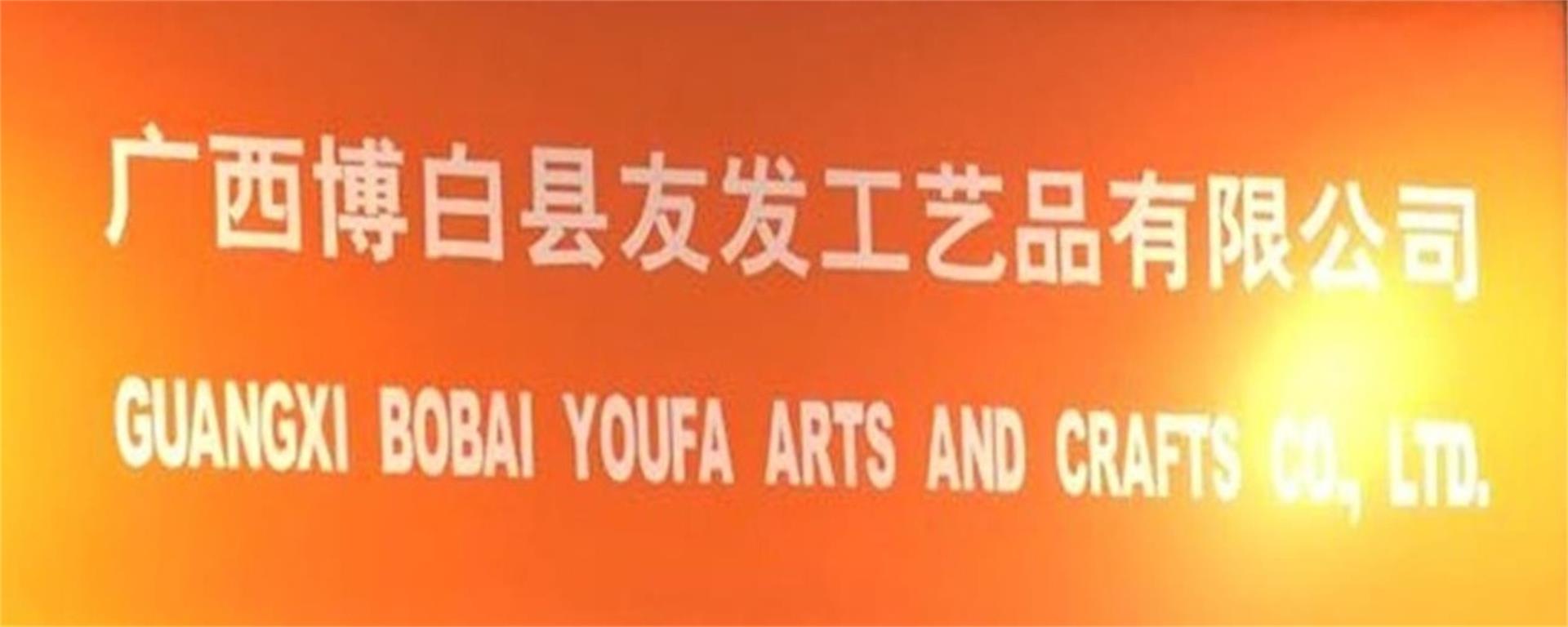 Guangxi Bobai Youfa Handicraft Co., Ltd.