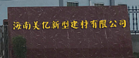 Hainan Meiyi New Building Materials Co.,Ltd