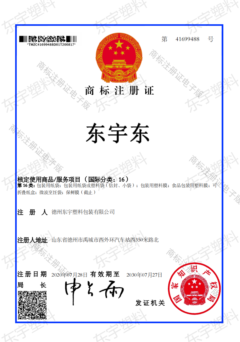 Dezhou Dongyu Plastic Packaging Co., Ltd.