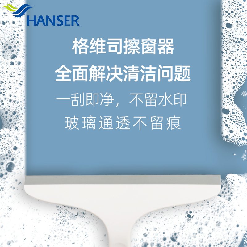 Hanser Multifunctional window scraper for household desktop kitchen cleaning scraper