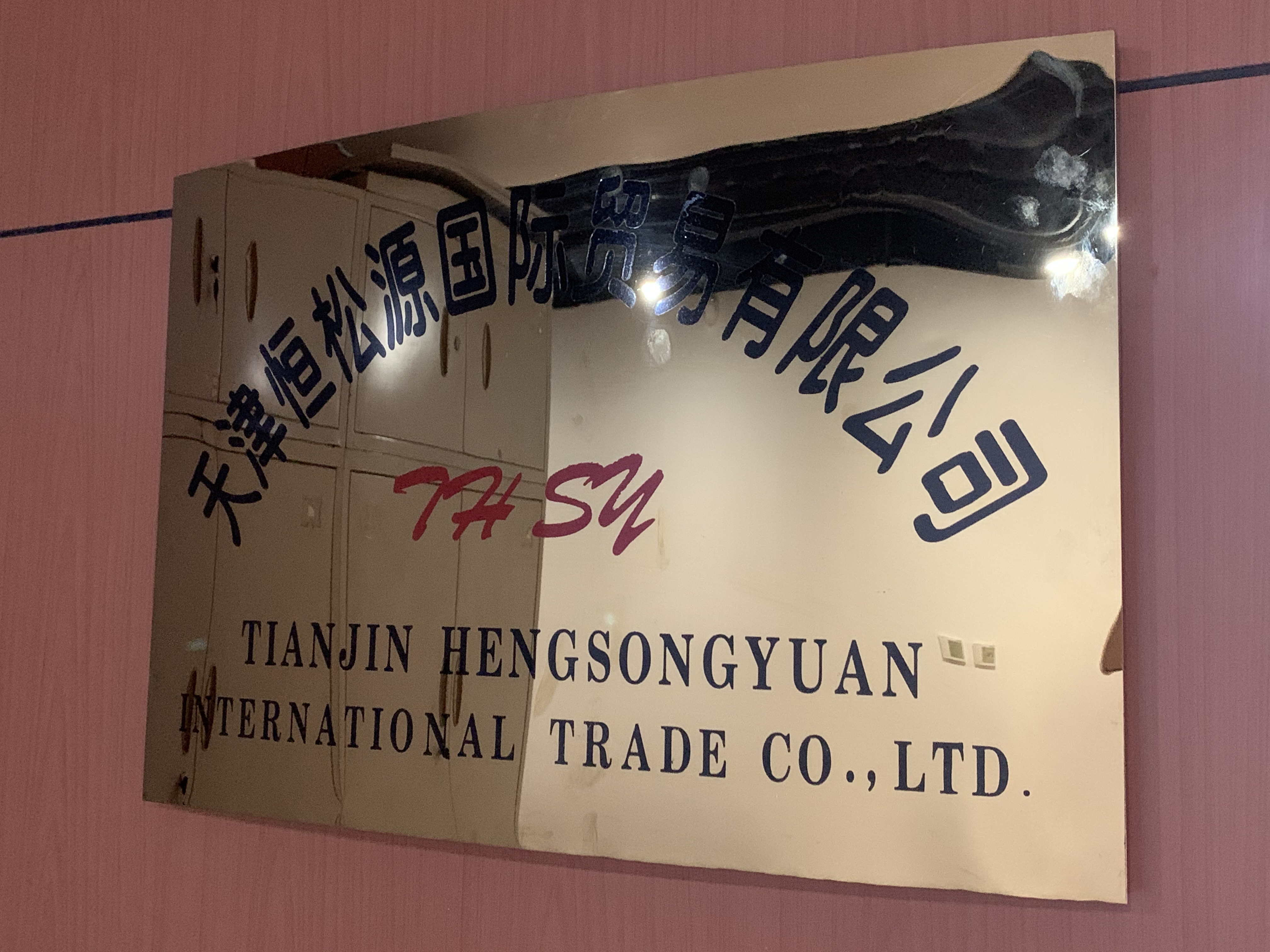 Tianjin Hengsong Yuan International Trading Co., Ltd.