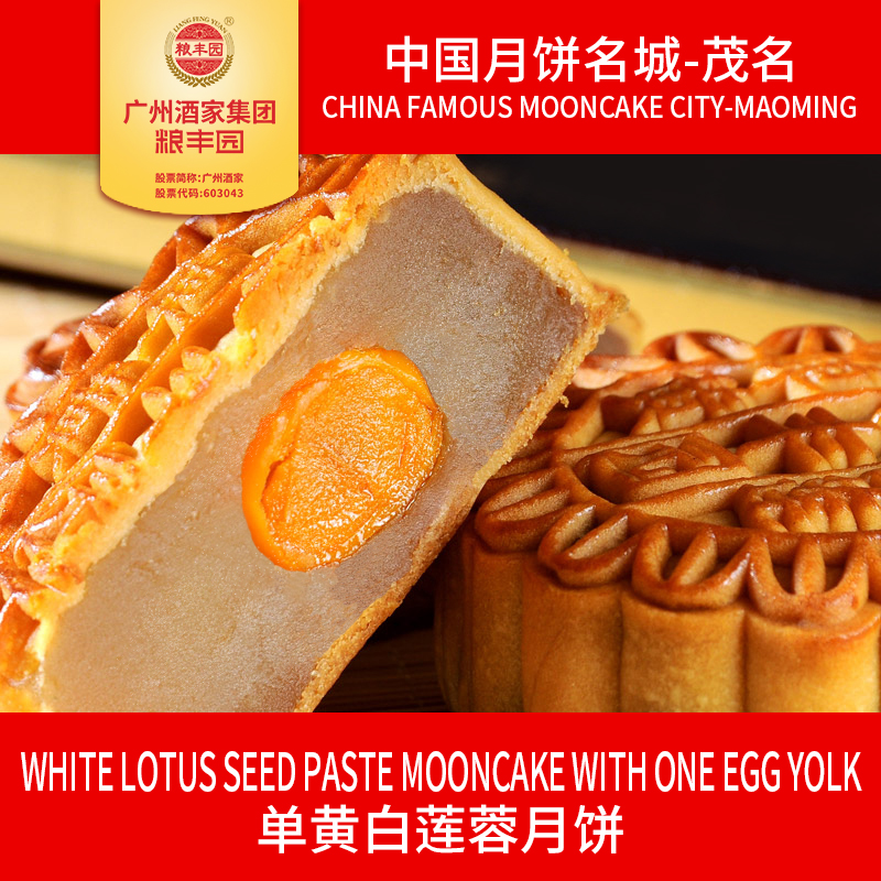 WHITE LOTUS SEED PASTE MOONCAKE WITH ONE EGG YOLK Mid-Autumn Festival Mooncake Chinese Pastry Chinese Food Chinese Baking