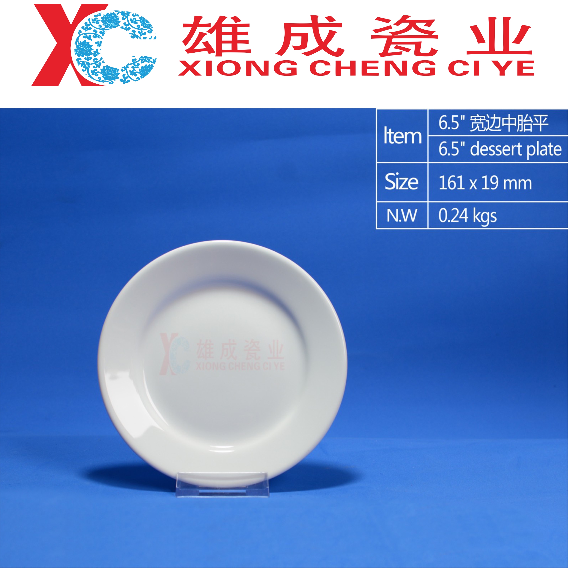 6.5‘’dessert pllate (hotelware with wide)