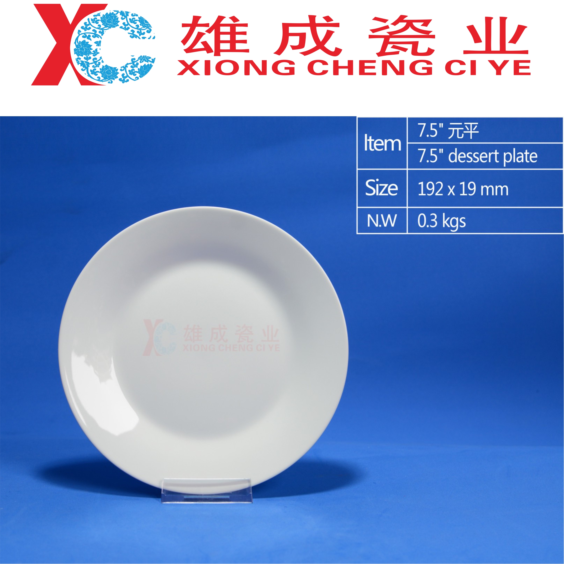 7.5”dessert plate