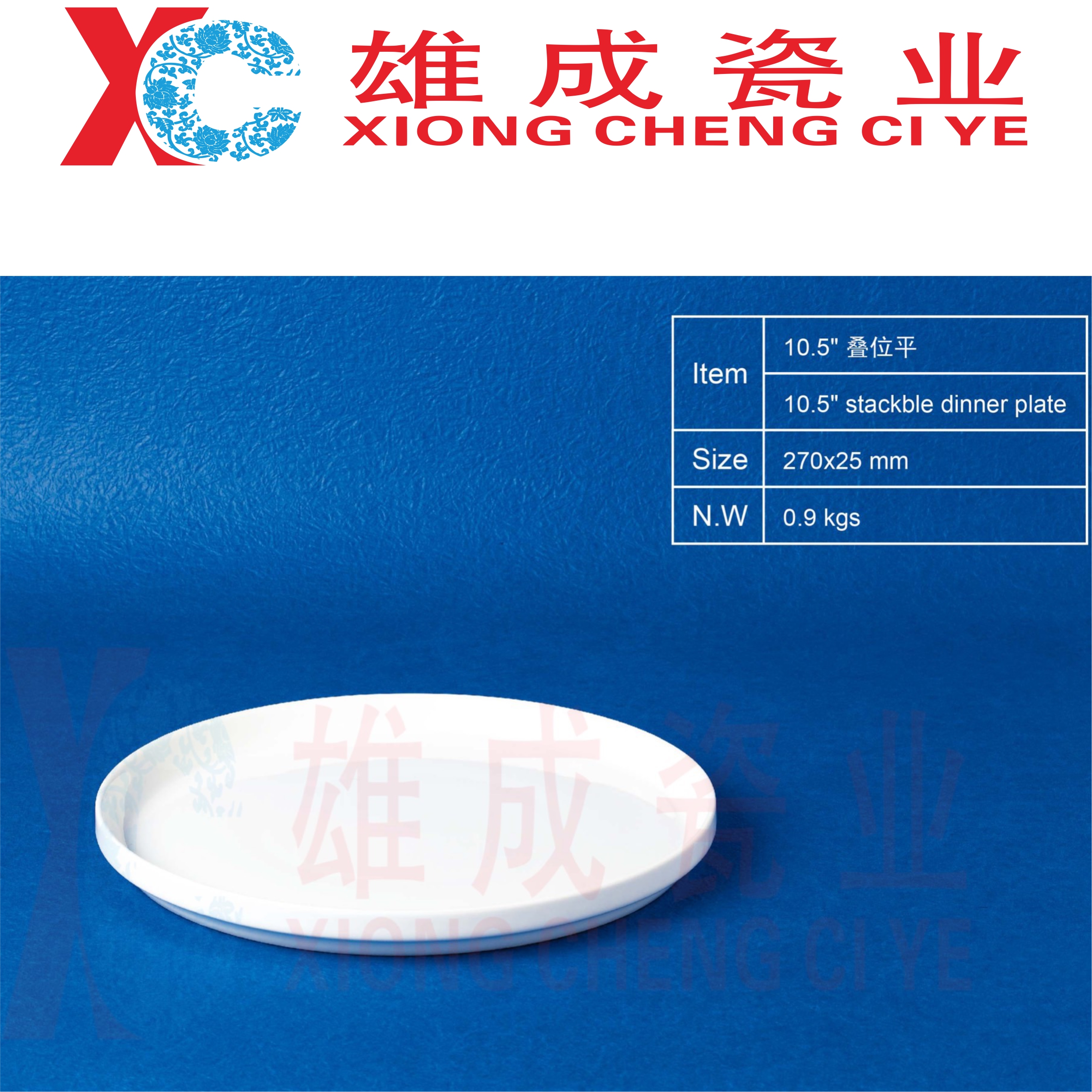 10.5’‘ stackable dinner plate